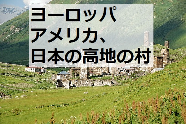 日本一標高の高い村と町 ヨーロッパやアメリカ等の一番も調べてみた 旅男ライフ